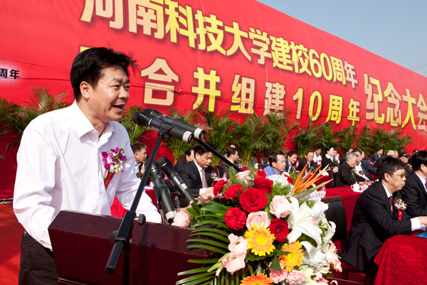 河南科技大学建校60周年暨合并组建10周年纪念大会隆重举行