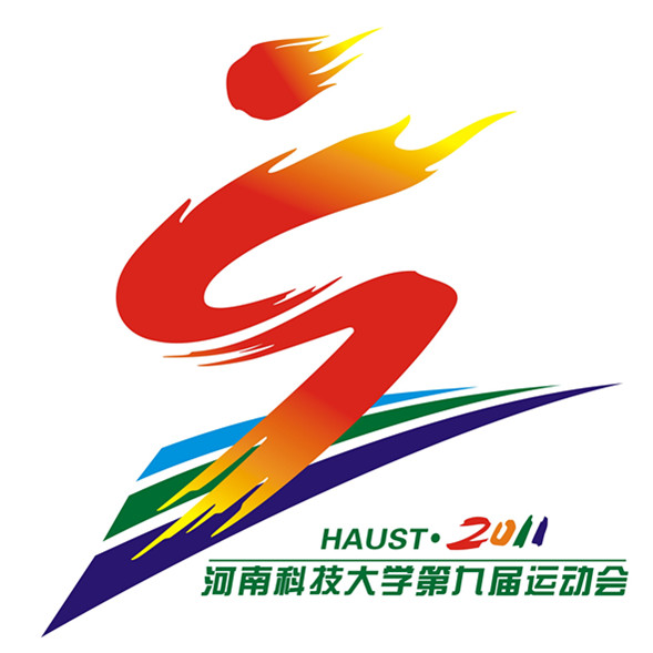 河南科技大学第九届运动会会徽,会旗设计方案揭晓
