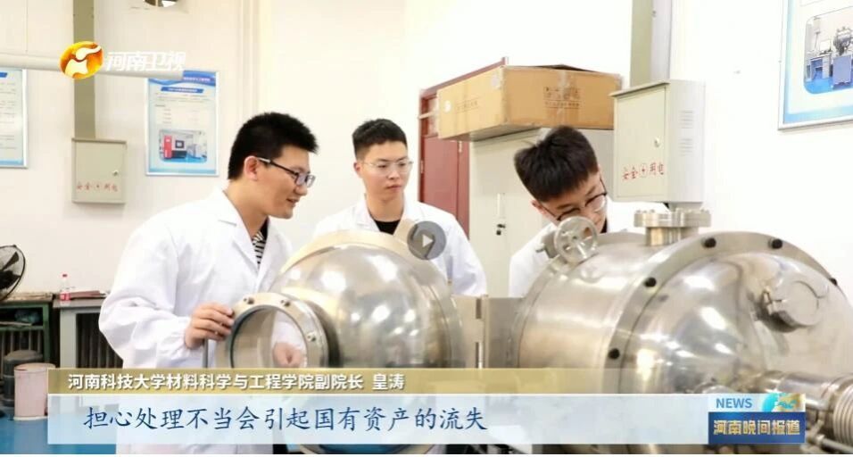 河南高教：河南科技大学：完善科技成果转化体系，谱写产学研融合新篇章