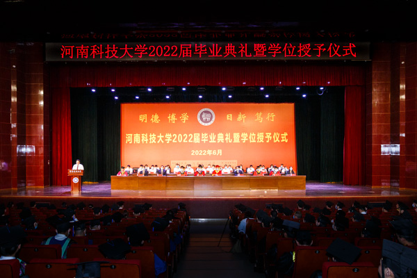 我校举行2022届毕业典礼暨学位授予仪式