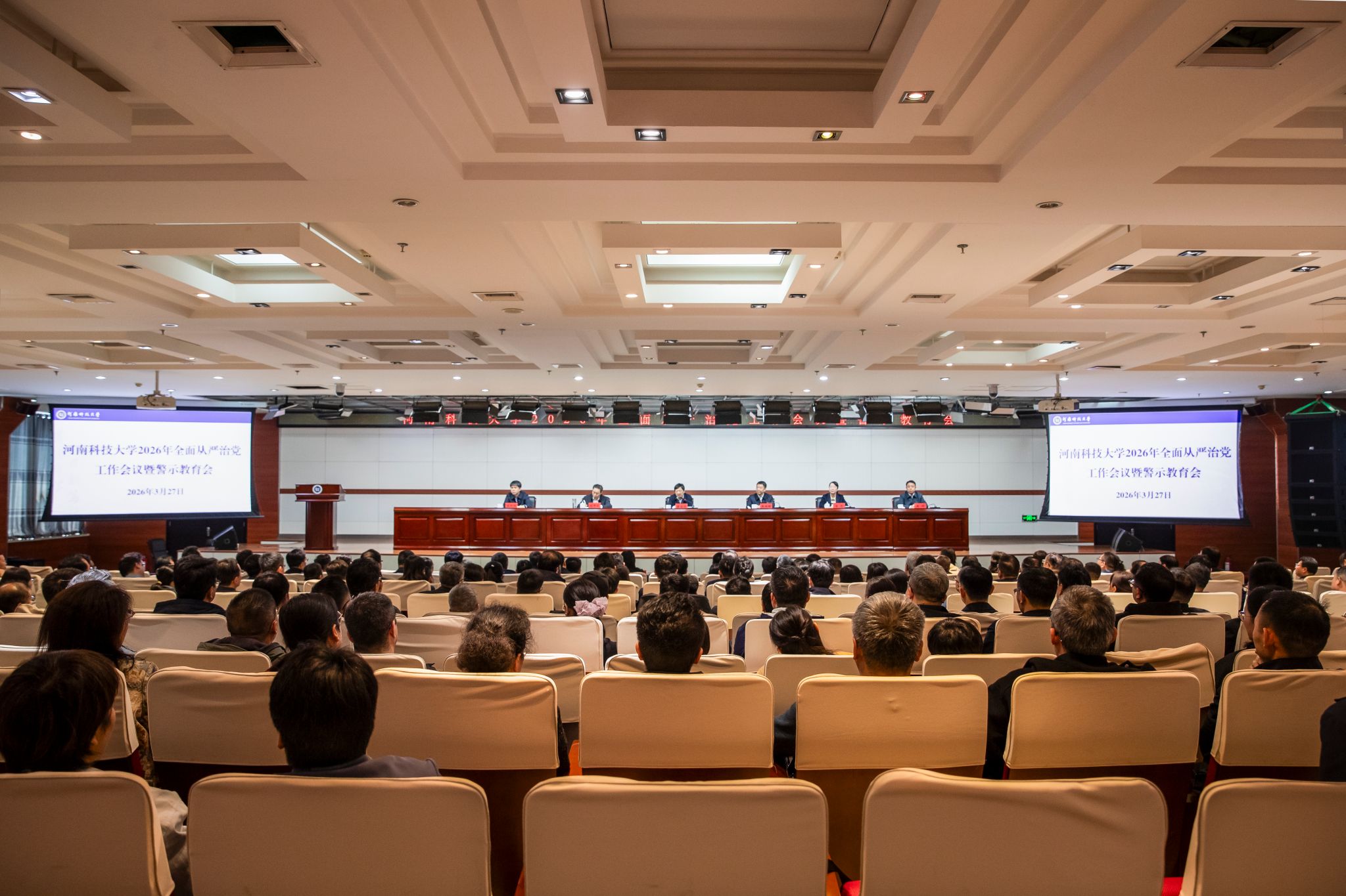 河南教育宣传网：河南科技大学召开2026年全面从严治党工作会议暨警示教育会
