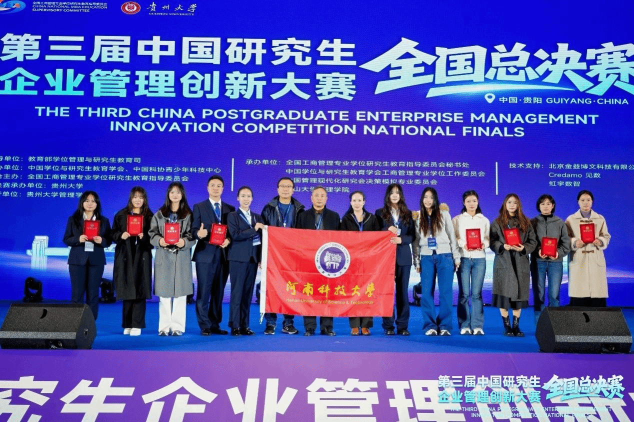 【鼎才·师生风采】我校研究生在第三届中国研究生企业管理创新大赛中荣获佳绩