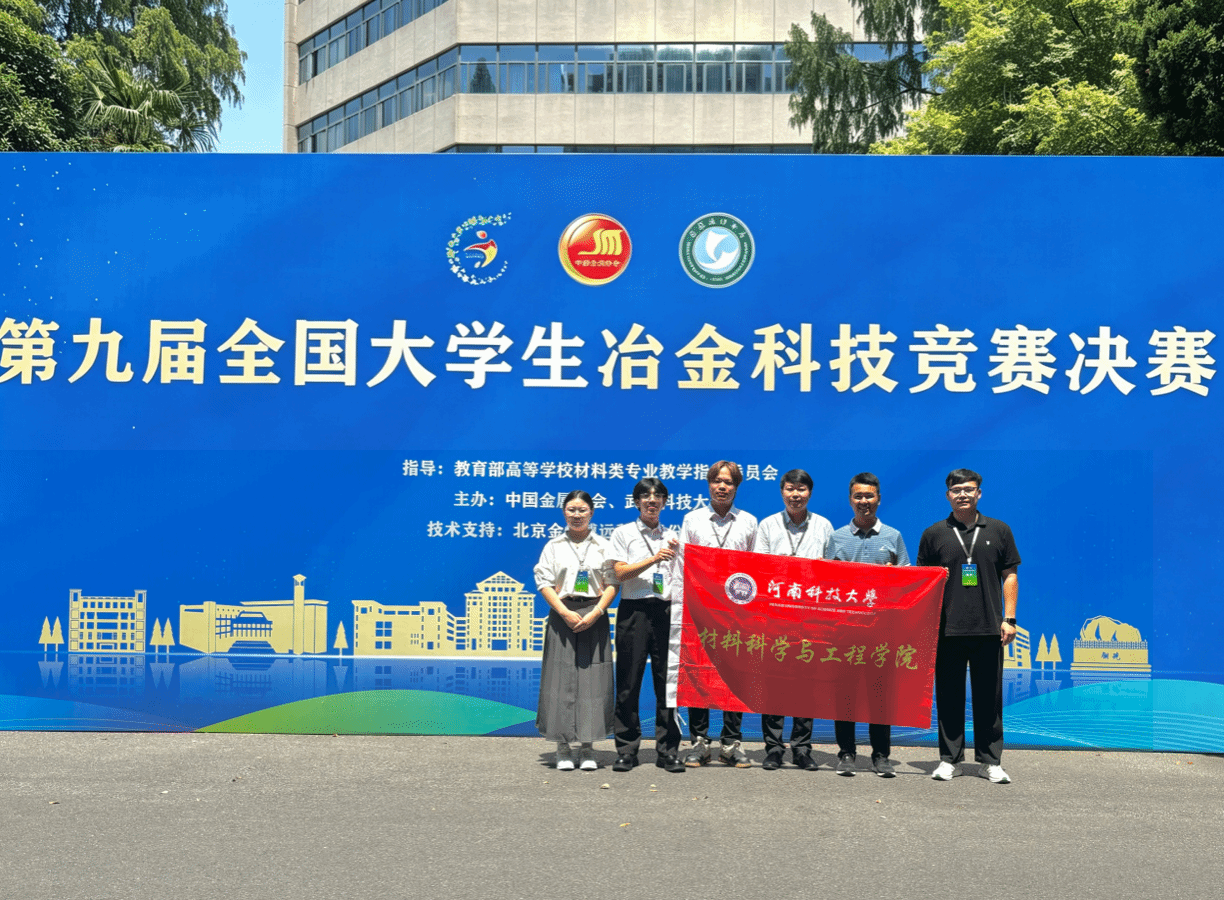 【鼎才·师生风采】我校在第九届全国大学生冶金科技竞赛中创佳绩