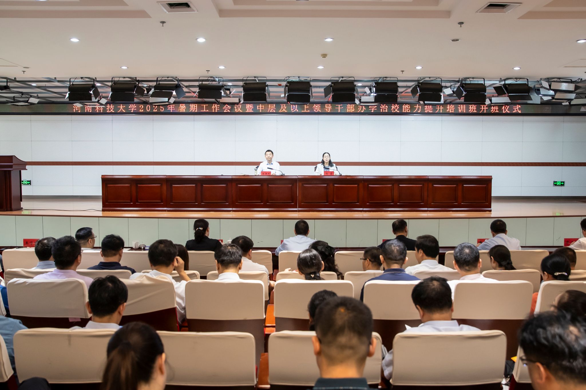 大象新闻：河南科技大学举办2025年中层及以上领导干部办学治校能力提升培训班