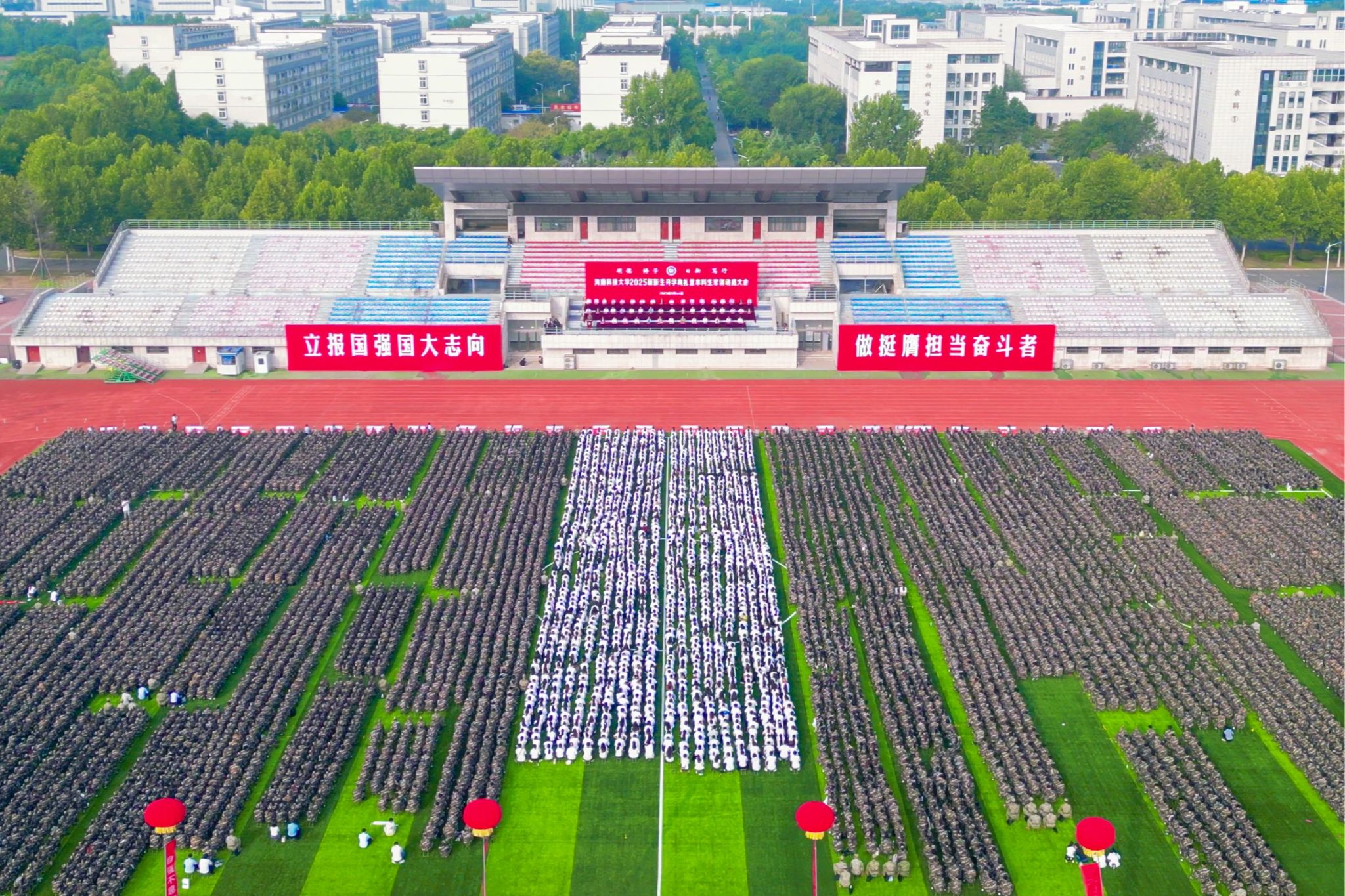 【鼎领·科大聚焦】学校隆重举行2025级新生开学典礼暨军训动员大会