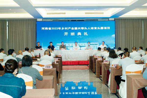 我校承办河南省2022年乡村产业振兴带头人培育“头雁”项目培训班