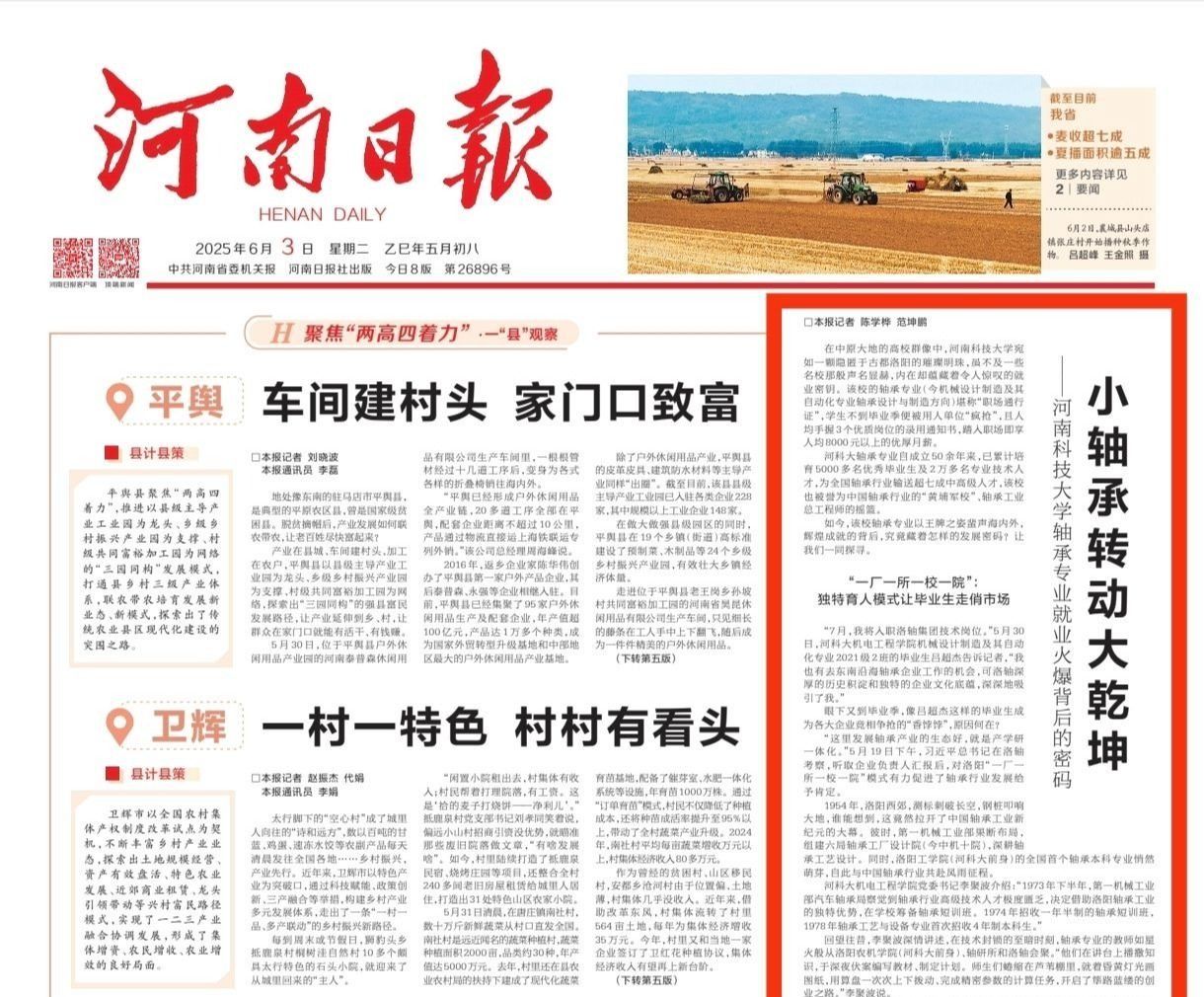 《河南日报》头版聚焦河科大轴承专业就业火爆！小轴承转动大乾坤