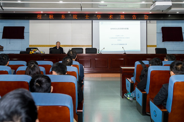 中国科学院程耿东院士作结构拓扑优化的回顾和展望学术报告