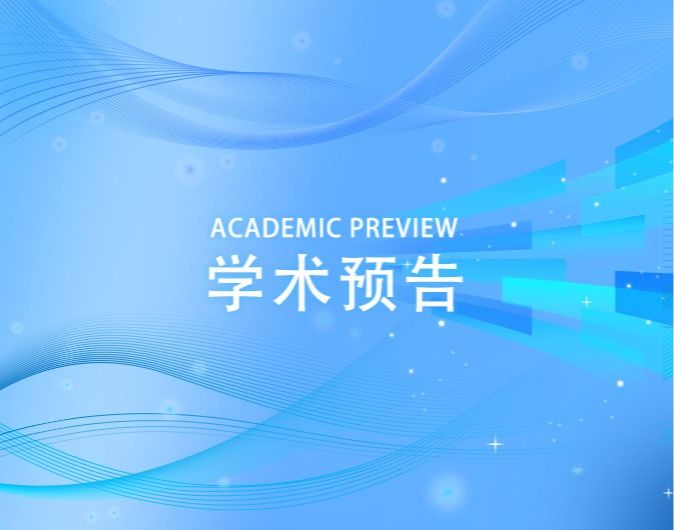 【学术预报】固态电池关键材料的超快智能研发