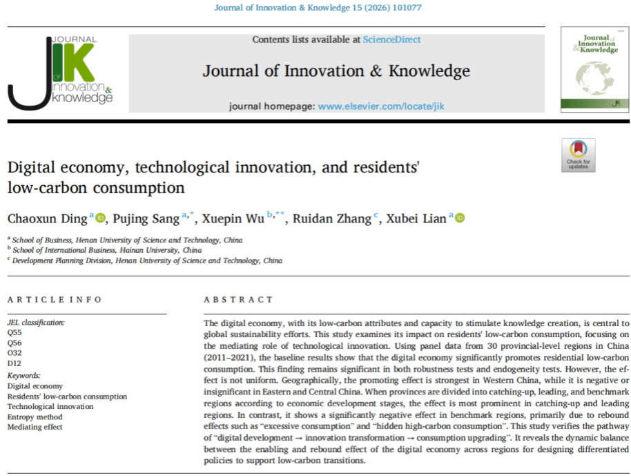 我校商学院丁超勋副教授在《Journal of Innovation & Knowledge》上发表学术论文