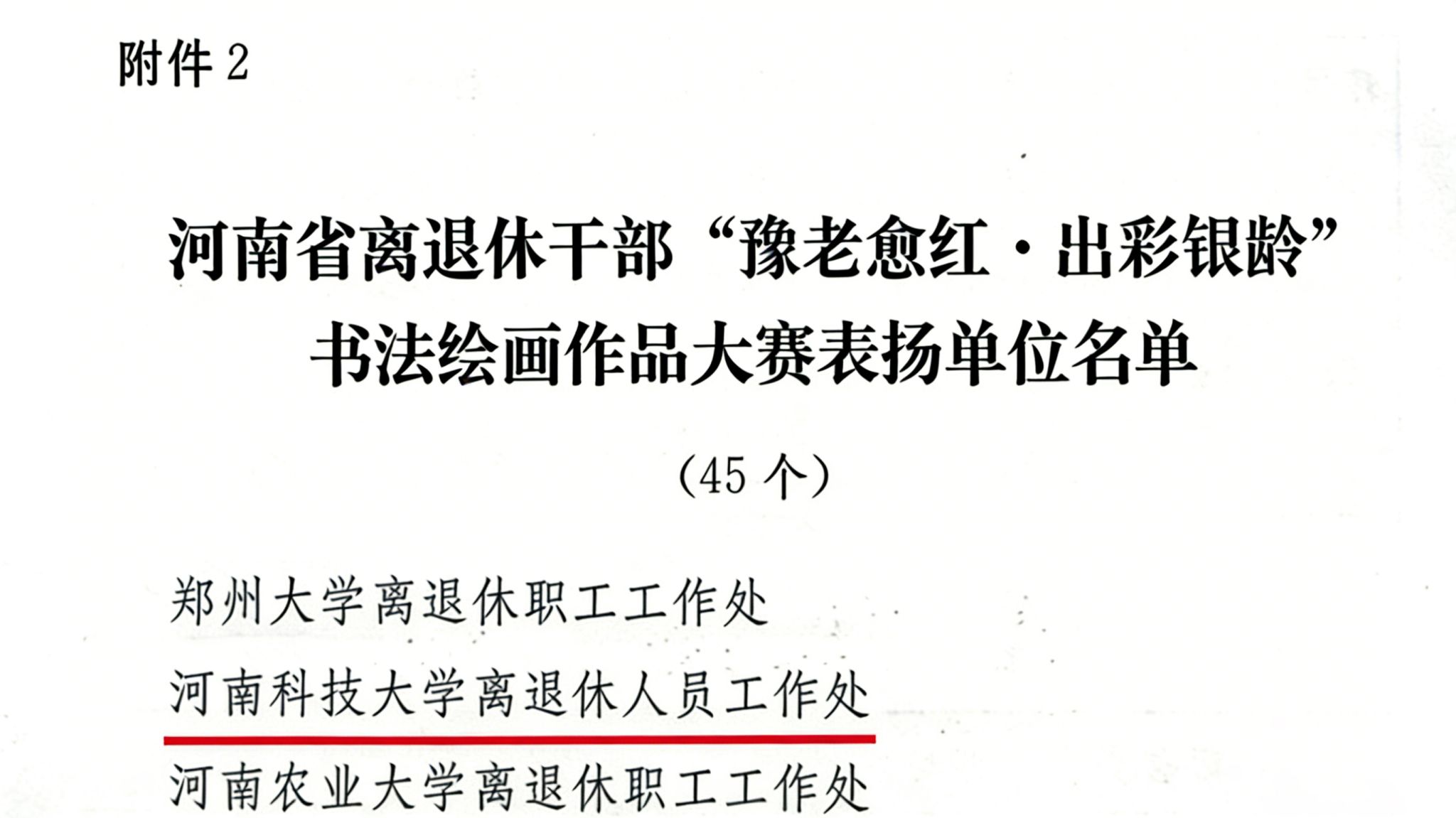 【鼎忆·校园岁月】我校荣获河南省离退休干部“豫老愈红•出彩银龄”书法绘画作品大赛多项荣誉