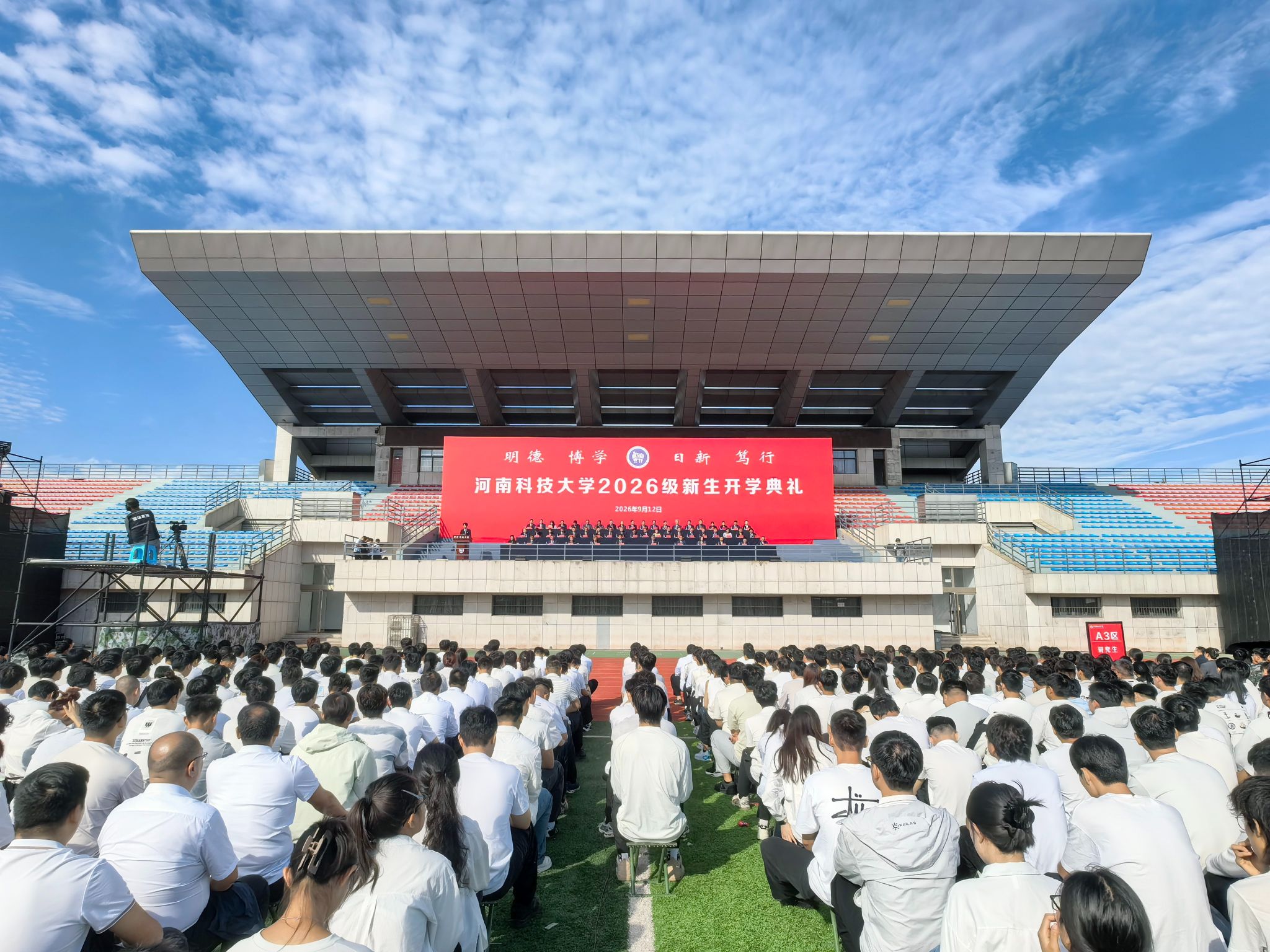 【鼎领·科大聚焦】学校举行2026级新生开学典礼