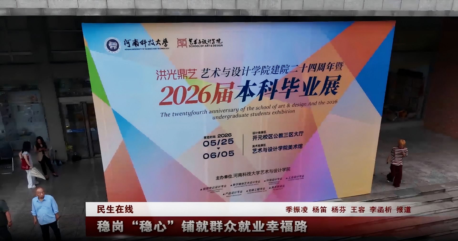 洛阳广播电视台：稳岗“稳心”铺就群众就业幸福路