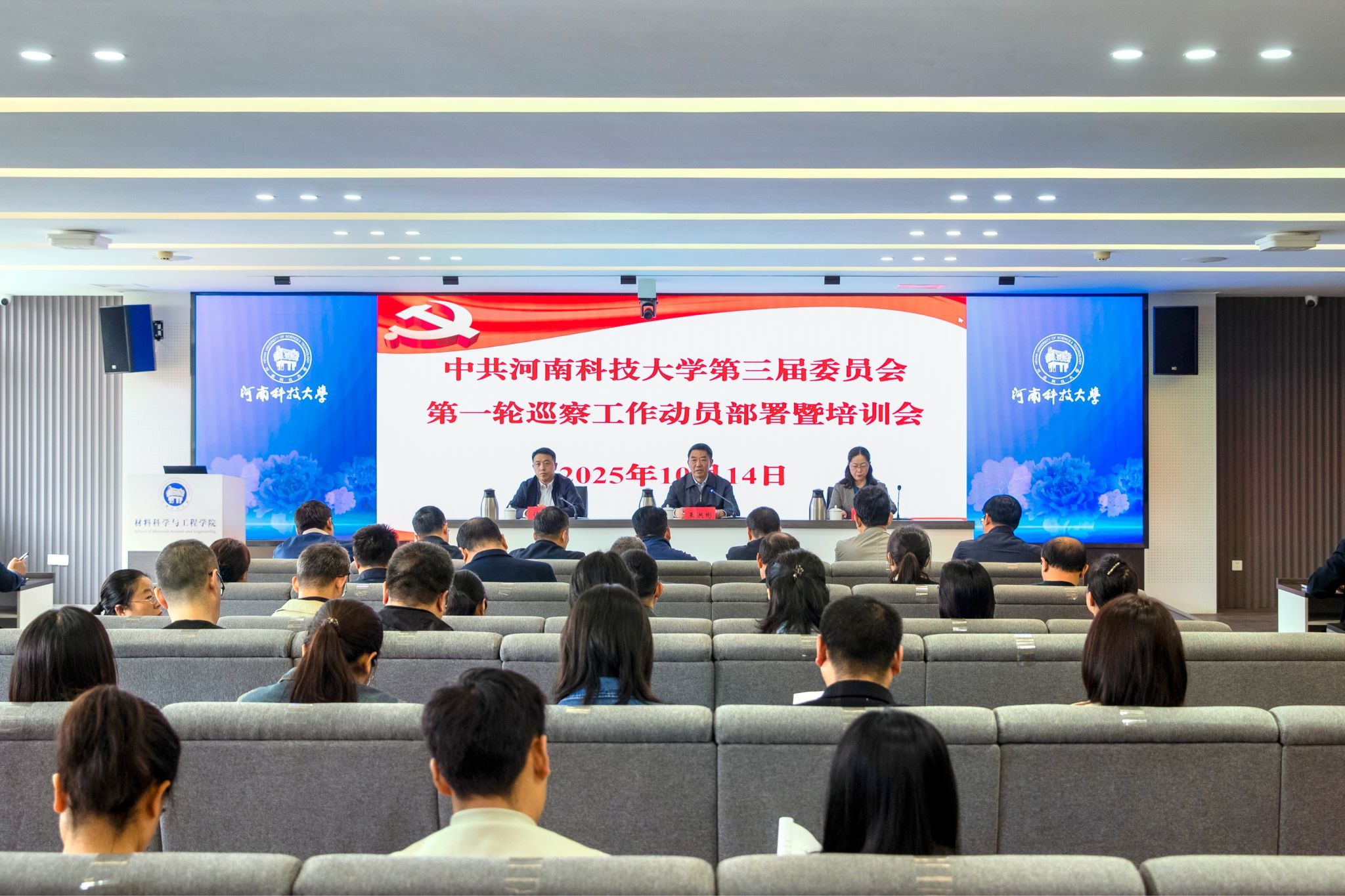 河南教育宣传网：河南科技大学召开第三届党委第一轮巡察工作动员部署暨培训会