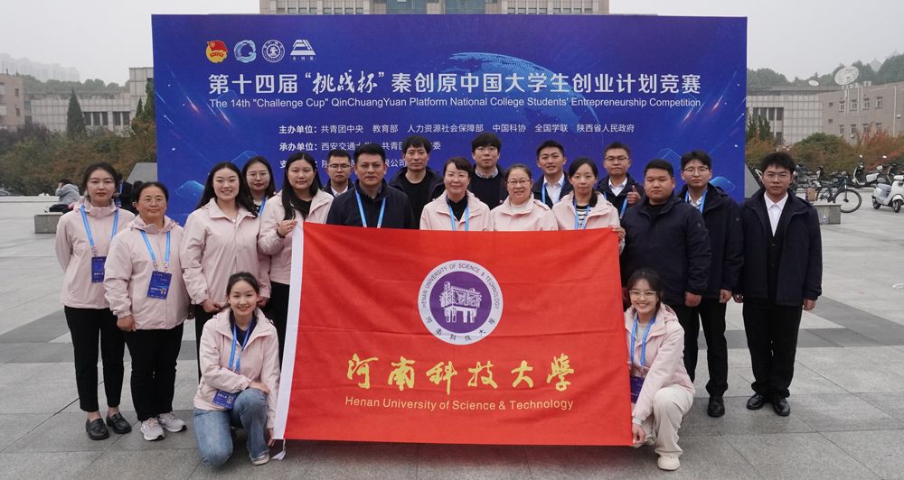 我校在第十四届“挑战杯”中国大学生创业计划竞赛全国决赛中再捧“优胜杯”