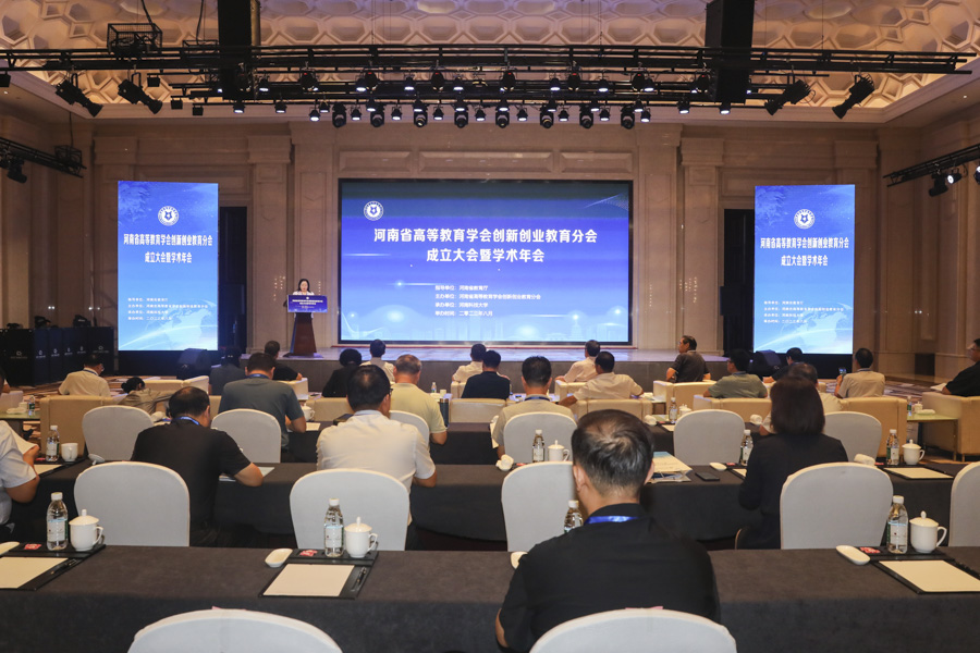 河南省高等教育学会创新创业教育分会成立大会暨学术年会召开 河南省高等教育学会创新创业教育分会成立大会暨学术年会召开