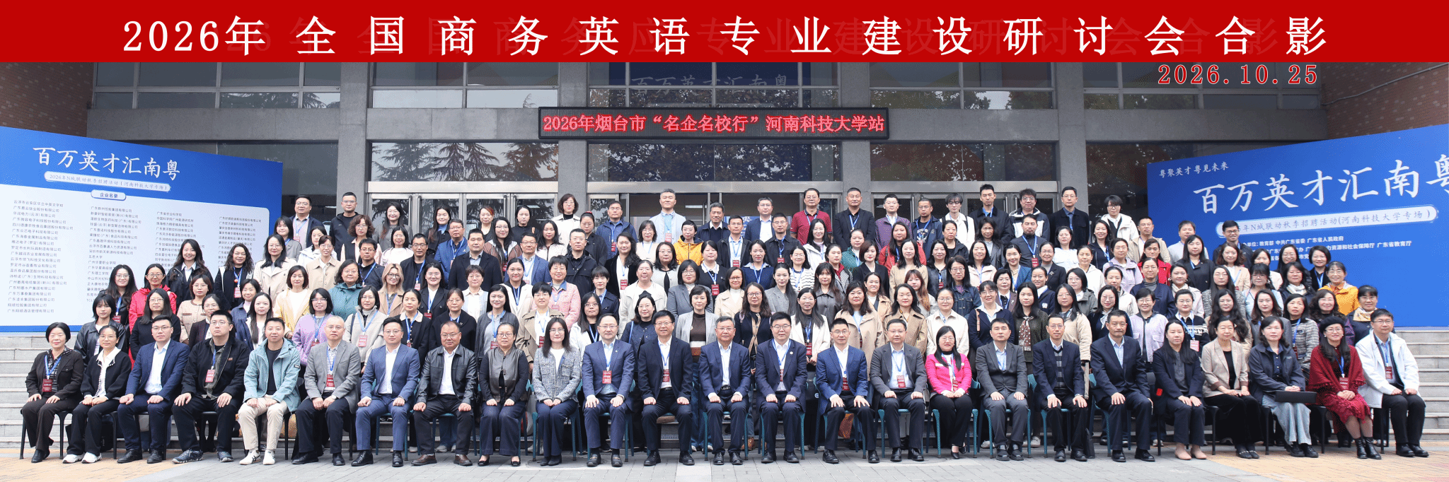 2026年全国商务英语专业建设研讨会在我校召开