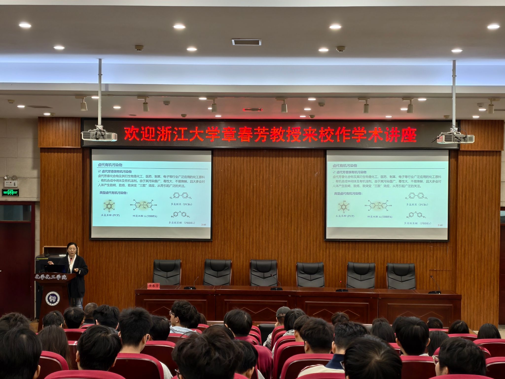浙江大学章春芳教授应邀来我校作学术报告