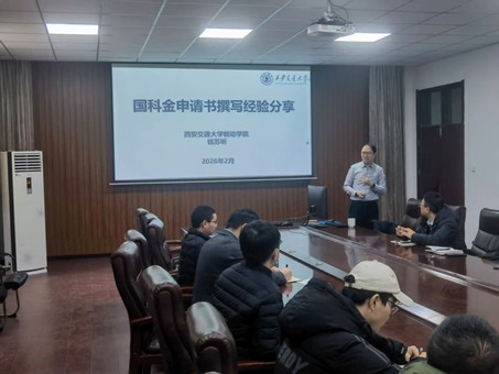 西安交通大学钱苏昕教授应邀为我校师生作学术报告